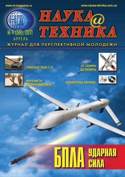 Наука и техника №04/2011 - Группа авторов