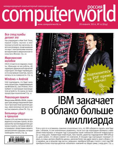 Журнал Computerworld Россия №02/2014 - Открытые системы