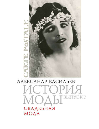 Свадебная мода — Александр Васильев