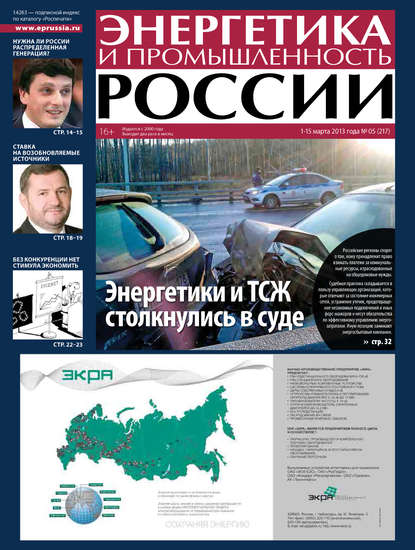 Энергетика и промышленность России №5 2013 — Группа авторов