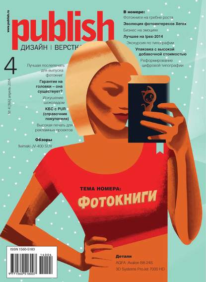 Журнал Publish №04/2014 - Открытые системы