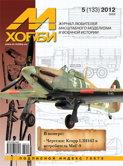 М-Хобби №5 (133) 2012 — Группа авторов