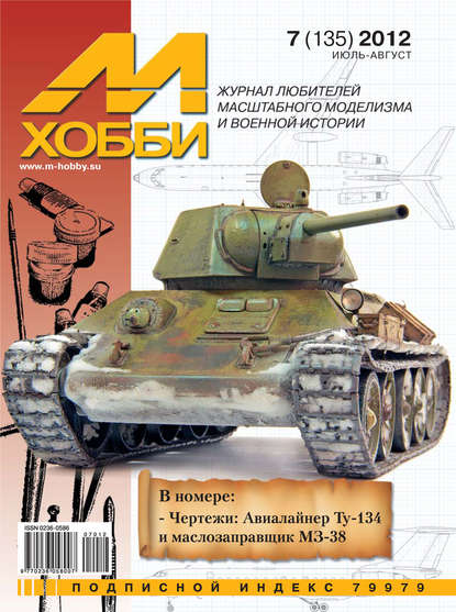 М-Хобби №7 (135) 2012 - Группа авторов