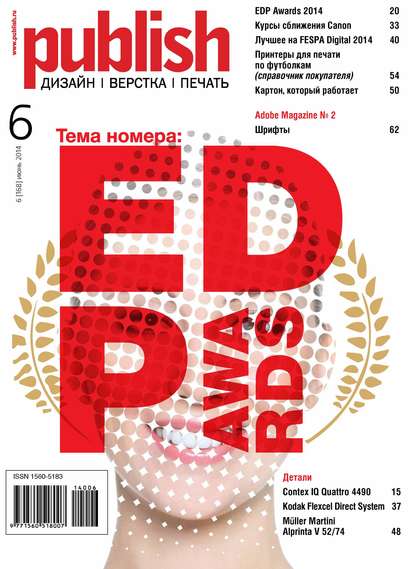 Журнал Publish №06/2014 - Открытые системы