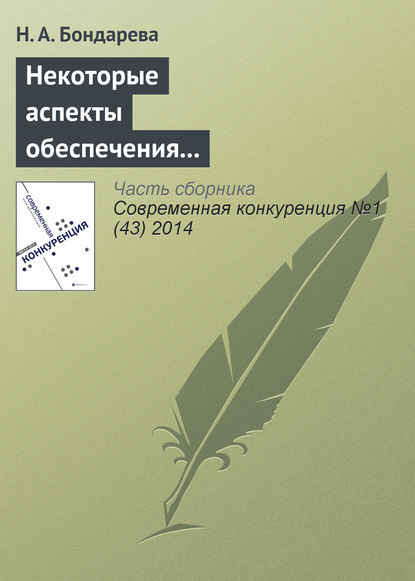 Некоторые аспекты обеспечения конкурентоспособности территориальных налоговых органов во взаимодействии с бизнесом - Наталья Анатольевна Бондарева