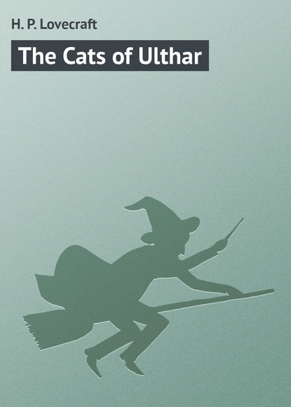 The Cats of Ulthar — Говард Филлипс Лавкрафт