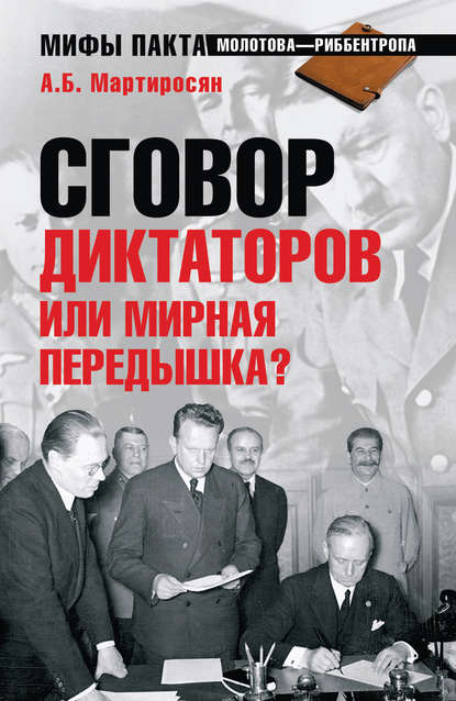 Сговор диктаторов или мирная передышка? - Арсен Мартиросян