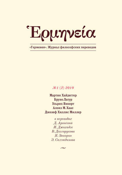 Герменея №1 (2) 2010 - Группа авторов