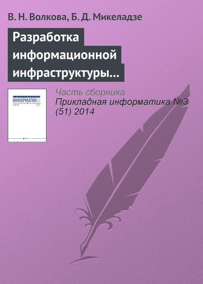 Разработка информационной инфраструктуры управления проектированием многофункционального комплекса - В. Н. Волкова