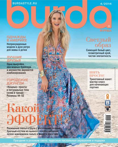 Burda №04/2014 - ИД «Бурда»