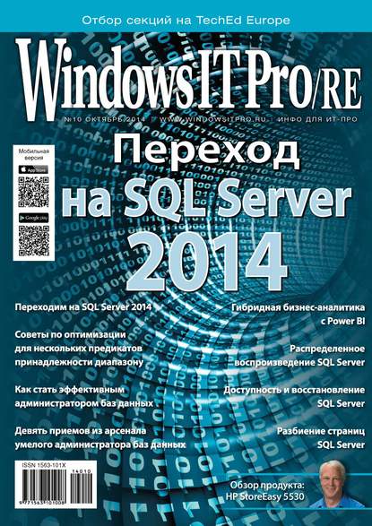 Windows IT Pro/RE №10/2014 - Открытые системы