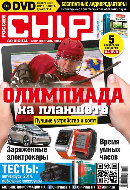 CHIP. Журнал информационных технологий. №02/2014 — ИД «Бурда»