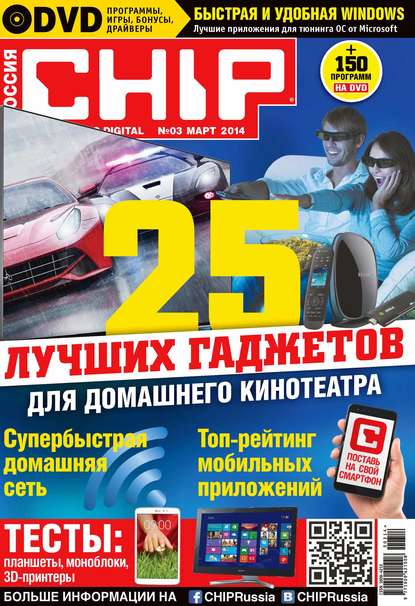 CHIP. Журнал информационных технологий. №03/2014 - ИД «Бурда»