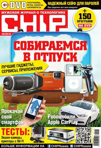 CHIP. Журнал информационных технологий. №05/2014 - ИД «Бурда»