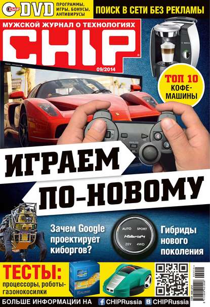 CHIP. Журнал информационных технологий. №09/2014 - ИД «Бурда»