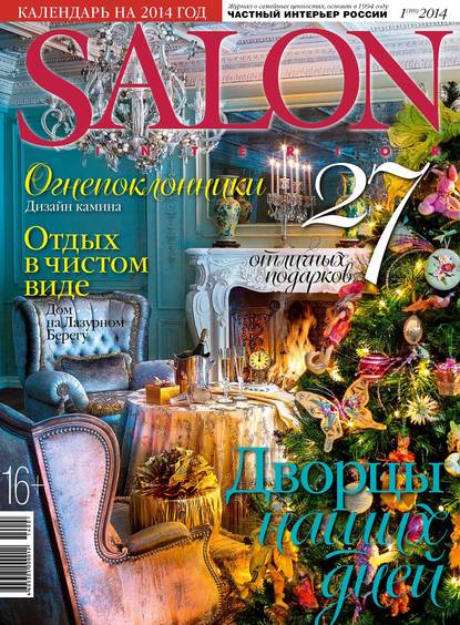 SALON-interior №01/2014 - ИД «Бурда»