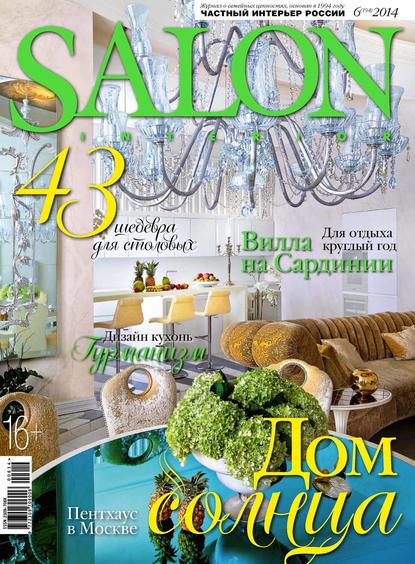 SALON-interior №06/2014 — ИД «Бурда»