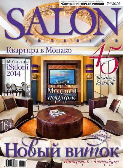 SALON-interior №07/2014 — ИД «Бурда»