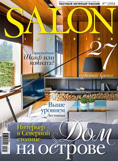 SALON-interior №08/2014 - ИД «Бурда»