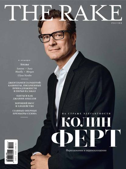 The Rake №04/2014 - ИД «Бурда»