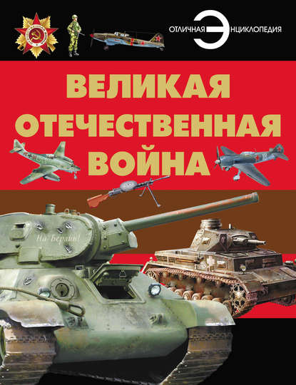 Великая Отечественная война — Б. Б. Проказов