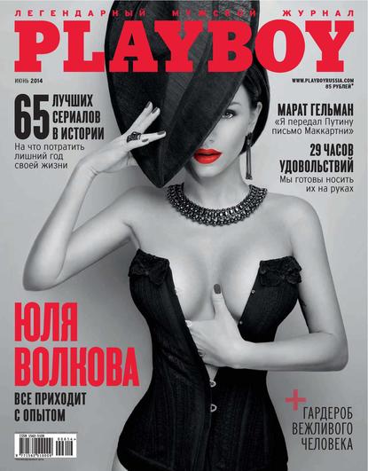 Playboy №06/2014 - Группа авторов