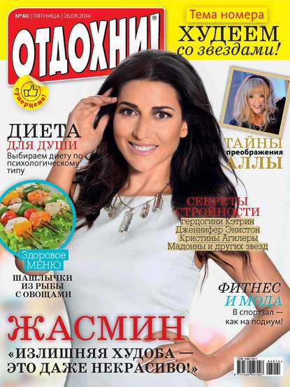 Журнал «Отдохни!» №40/2014 — ИД «Бурда»