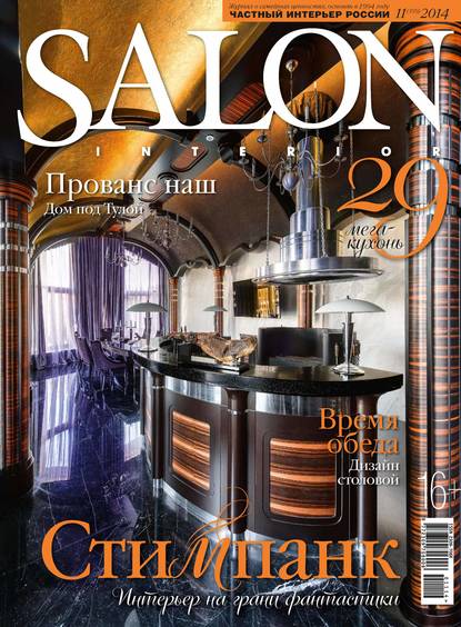 SALON-interior №11/2014 - ИД «Бурда»