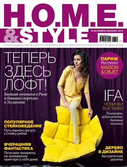 H.O.M.E.& Style №03/2014 — ИД «Бурда»