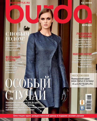 Burda №12/2014 — ИД «Бурда»