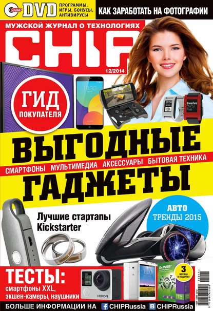 CHIP. Журнал информационных технологий. №12/2014 - ИД «Бурда»