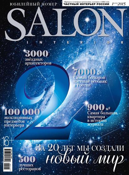 SALON-interior №01/2015 - ИД «Бурда»