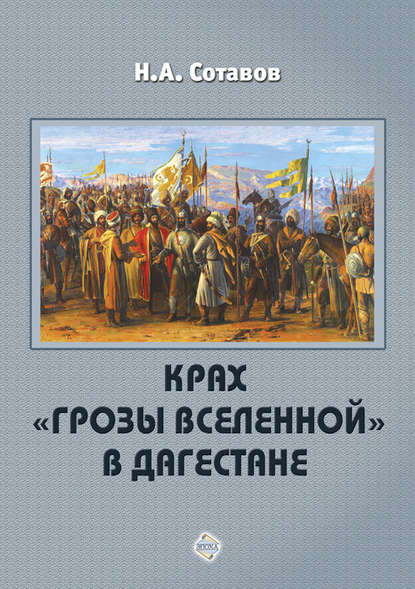 Крах «Грозы Вселенной» в Дагестане - Надырпаша Сотавов