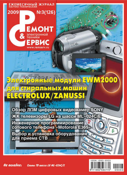 Ремонт и Сервис электронной техники №03/2009 - Группа авторов