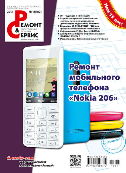 Ремонт и Сервис электронной техники №11/2013 - Группа авторов