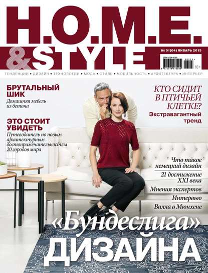 H.O.M.E.& Style №01/2015 — ИД «Бурда»