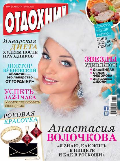 Журнал «Отдохни!» №04/2015 - ИД «Бурда»