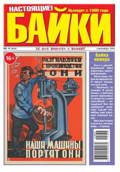 Большой прикол. Байки 38-2014 - Редакция газеты Большой Прикол. Байки