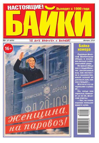 Большой прикол. Байки 23-2014 - Редакция газеты Большой Прикол. Байки