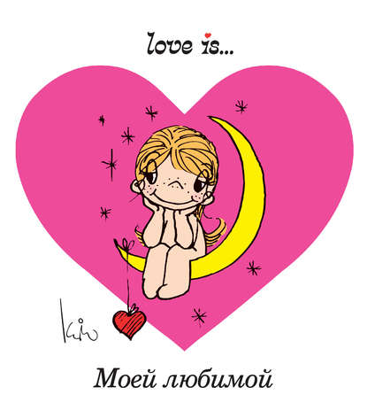 Love is… Моей любимой - Группа авторов