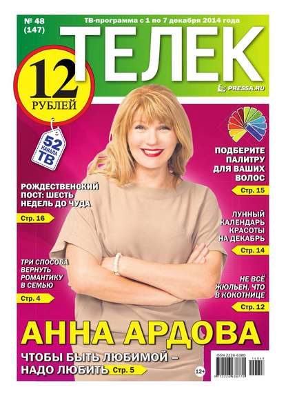 ТЕЛЕК PRESSA.RU 48-2014 — Редакция газеты Телек Pressa.ru