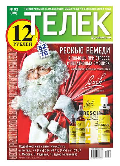 ТЕЛЕК PRESSA.RU 52 — Редакция газеты Телек Pressa.ru