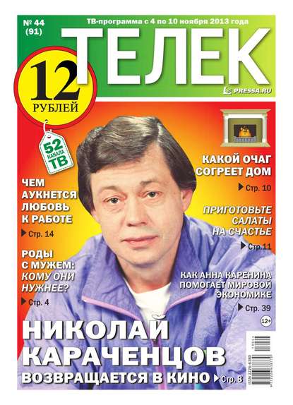 Телек 44-2013 - Редакция газеты Телек Pressa.ru