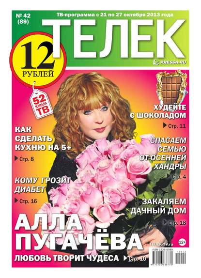 Телек 42-2013 — Редакция газеты Телек Pressa.ru