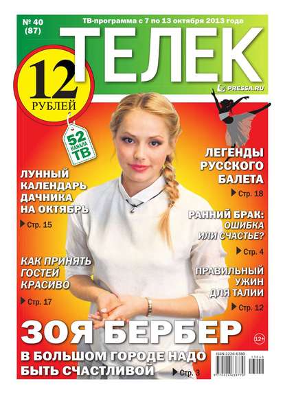 Телек 40-2013 — Редакция газеты Телек Pressa.ru