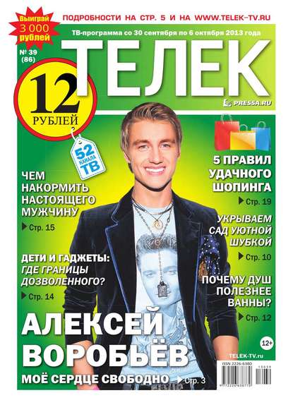 Телек 39-2013 — Редакция газеты Телек Pressa.ru