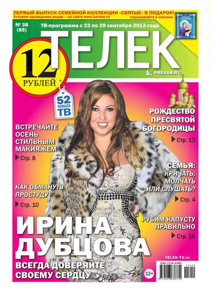 Телек 38-2013 — Редакция газеты Телек Pressa.ru