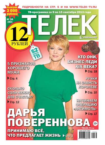 Телек 36-2013 - Редакция газеты Телек Pressa.ru