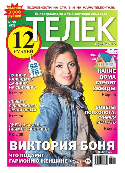 Телек 35-2013 — Редакция газеты Телек Pressa.ru