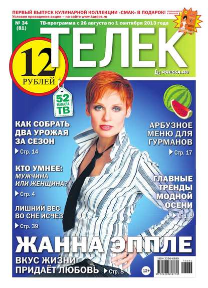 Телек 34-2013 — Редакция газеты Телек Pressa.ru